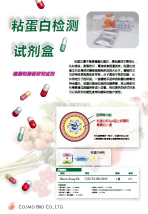 粘蛋白檢測(cè)試劑盒                              Mucin Assay Kit