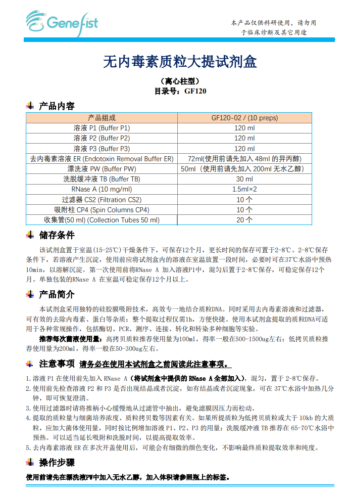 無(wú)內(nèi)毒素質(zhì)粒大提試劑盒 (增強(qiáng)型)