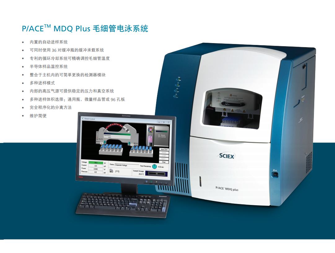 SCIEX 毛細(xì)管電泳系統(tǒng) P/ACE MDQ Plus