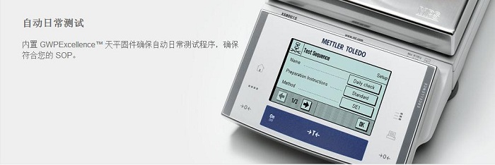 梅特勒(Mettler Toledo) XS系列精密天平