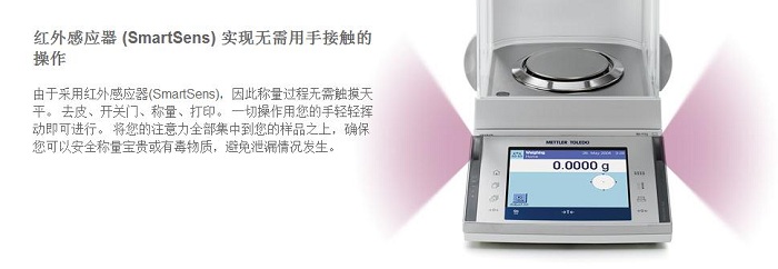 梅特勒(Mettler Toledo) XP系列精密天平