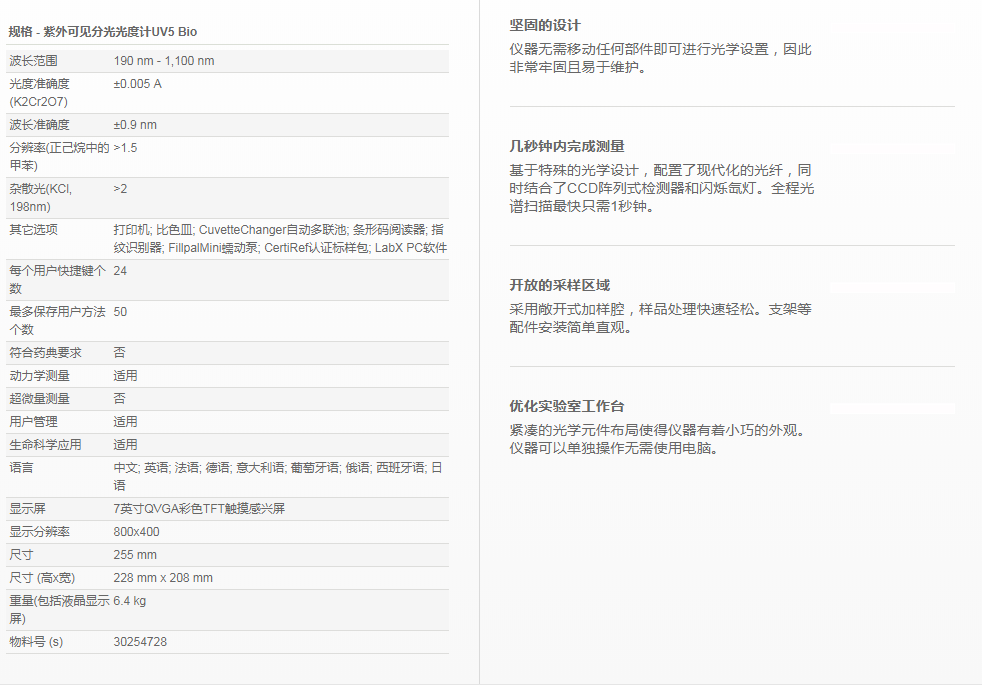 梅特勒(Mettler Toledo) 紫外可見分光光度計 UV5 Bio