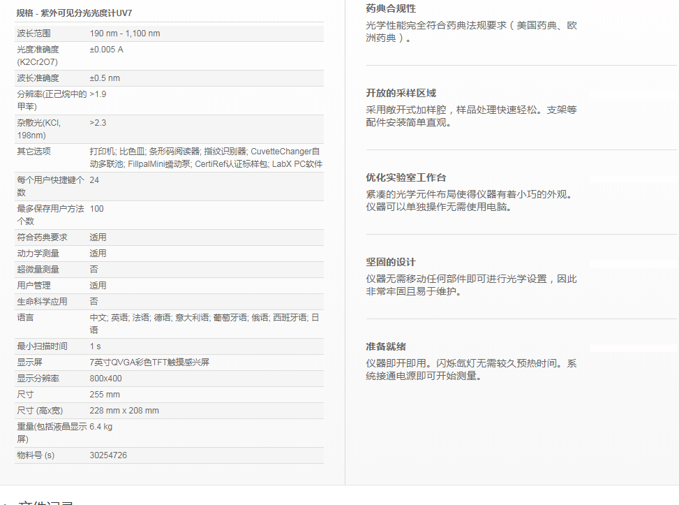 梅特勒(Mettler Toledo) 紫外可見分光光度計(jì)UV7